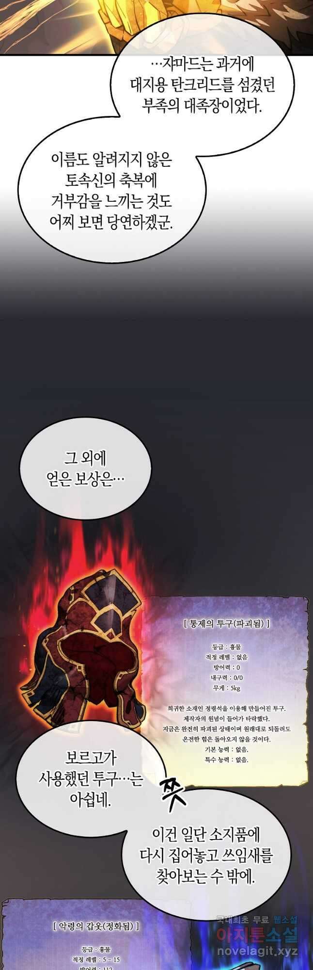31번째 말은 게임판을 뒤엎는다 24화 9