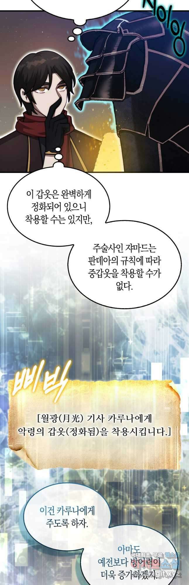 31번째 말은 게임판을 뒤엎는다 24화 12