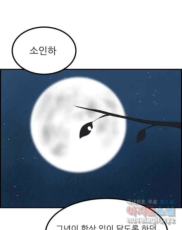 실패한 인생을 사는 데 성공했습니다 17화 짐승 2