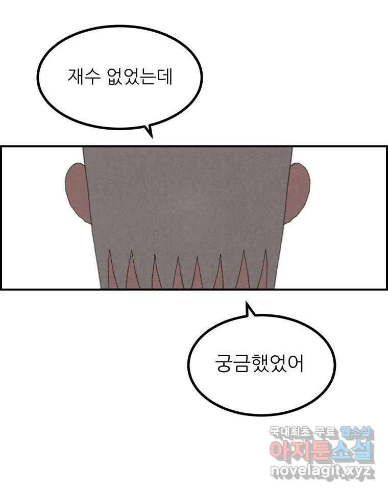 실패한 인생을 사는 데 성공했습니다 17화 짐승 5
