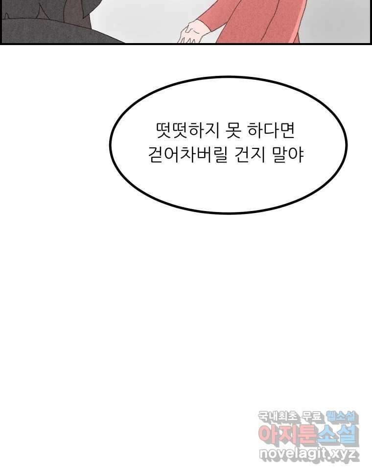 실패한 인생을 사는 데 성공했습니다 17화 짐승 7