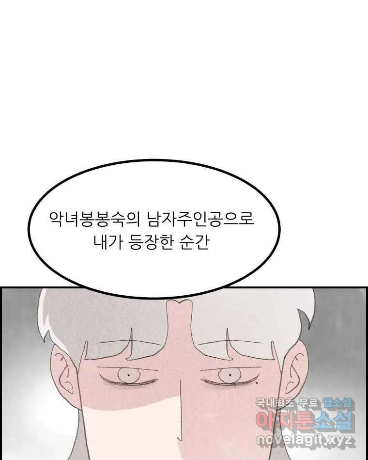 실패한 인생을 사는 데 성공했습니다 17화 짐승 8