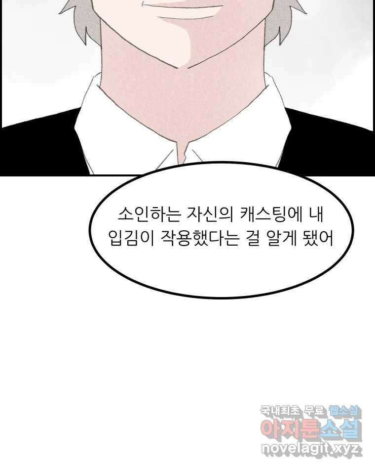 실패한 인생을 사는 데 성공했습니다 17화 짐승 9