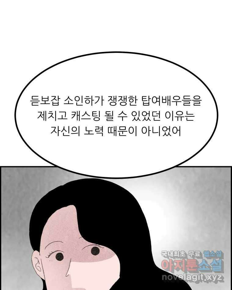 실패한 인생을 사는 데 성공했습니다 17화 짐승 10