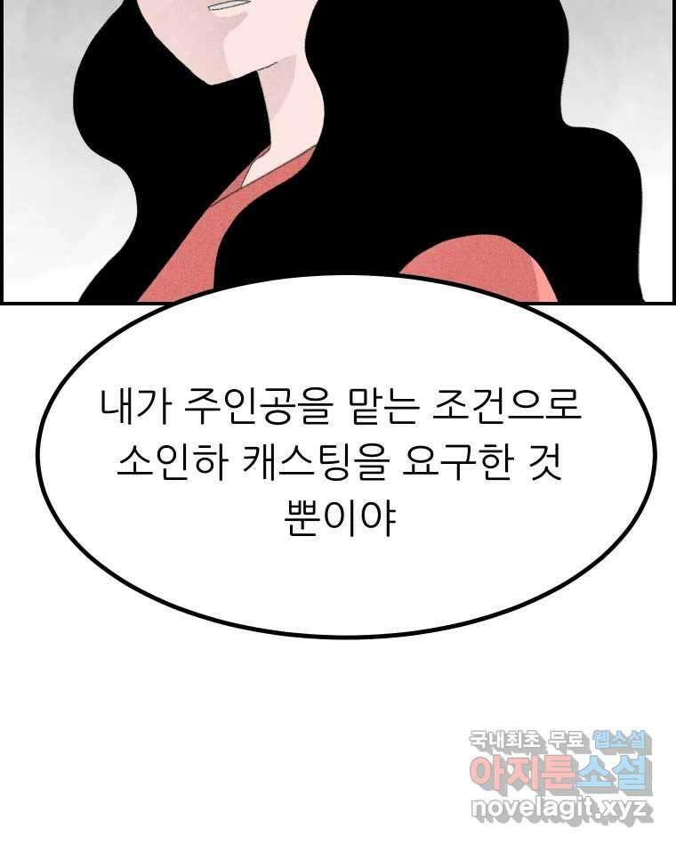 실패한 인생을 사는 데 성공했습니다 17화 짐승 11