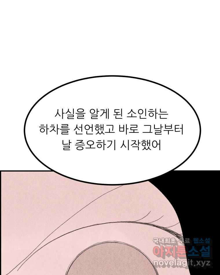 실패한 인생을 사는 데 성공했습니다 17화 짐승 12