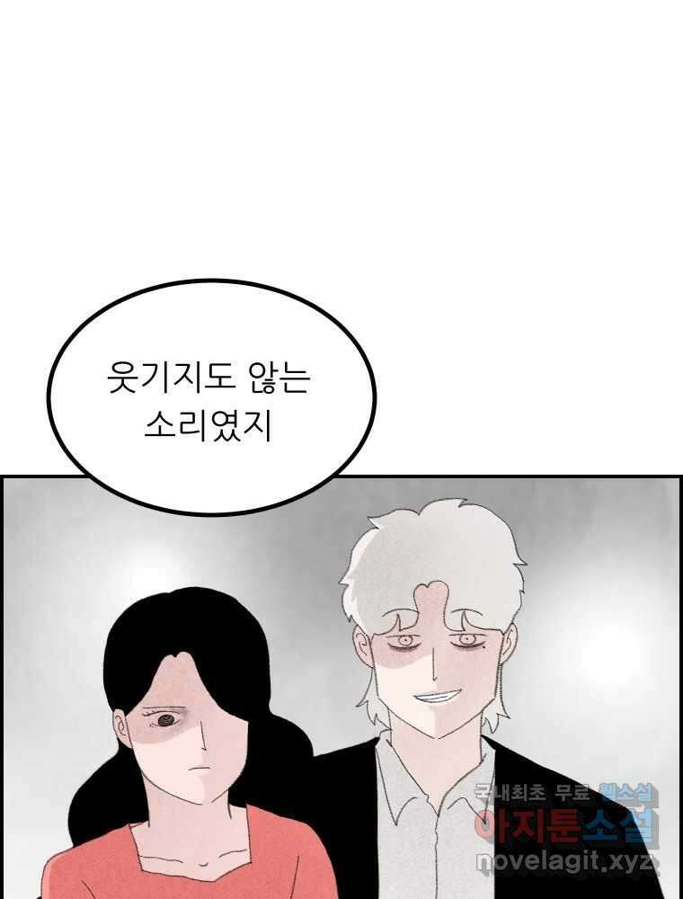 실패한 인생을 사는 데 성공했습니다 17화 짐승 14