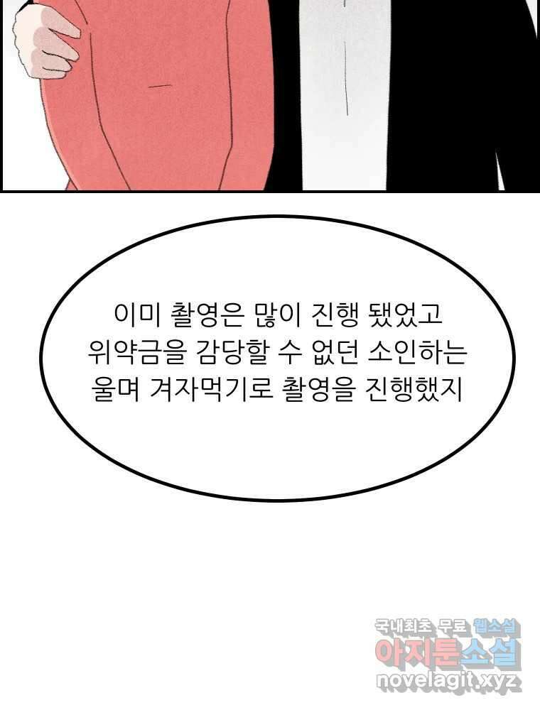 실패한 인생을 사는 데 성공했습니다 17화 짐승 15
