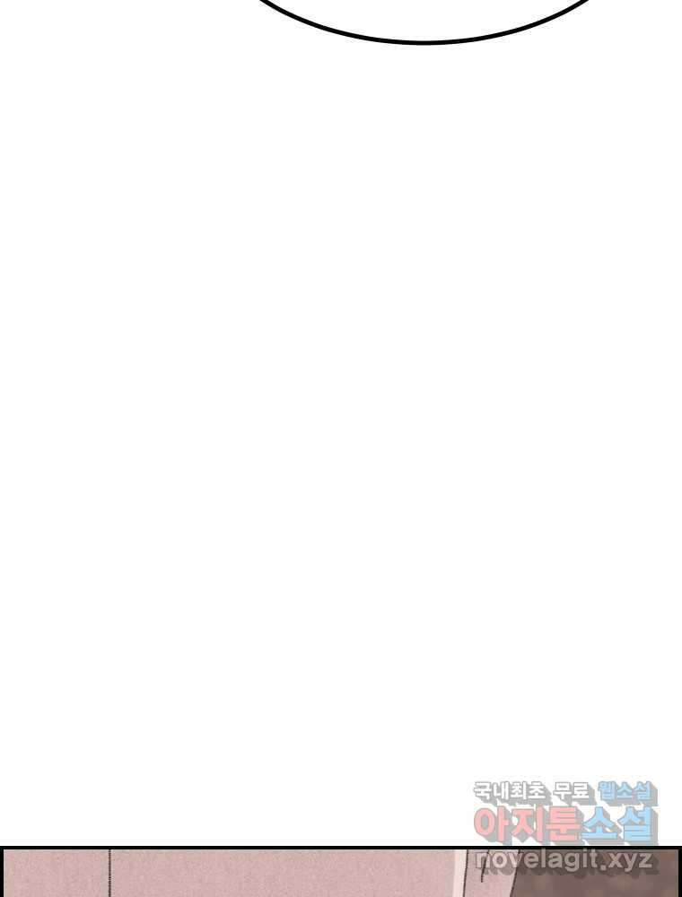 실패한 인생을 사는 데 성공했습니다 17화 짐승 18