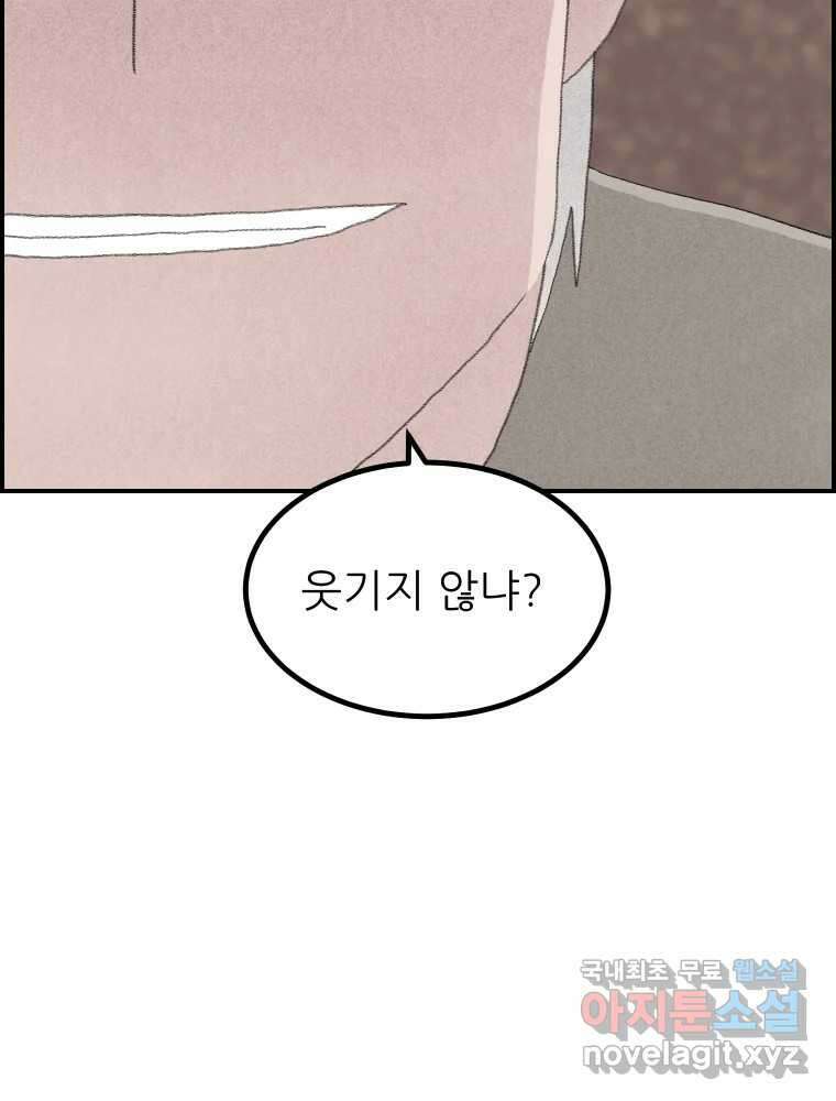 실패한 인생을 사는 데 성공했습니다 17화 짐승 19
