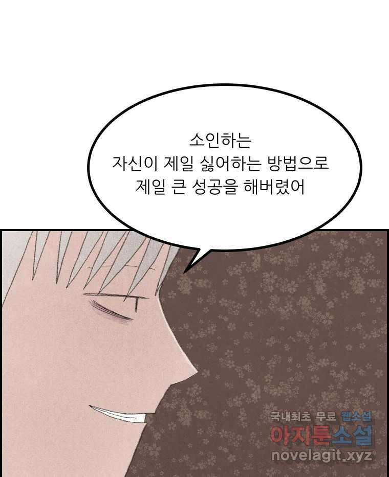 실패한 인생을 사는 데 성공했습니다 17화 짐승 20