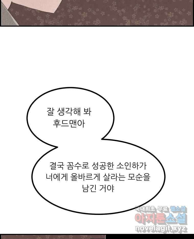 실패한 인생을 사는 데 성공했습니다 17화 짐승 21