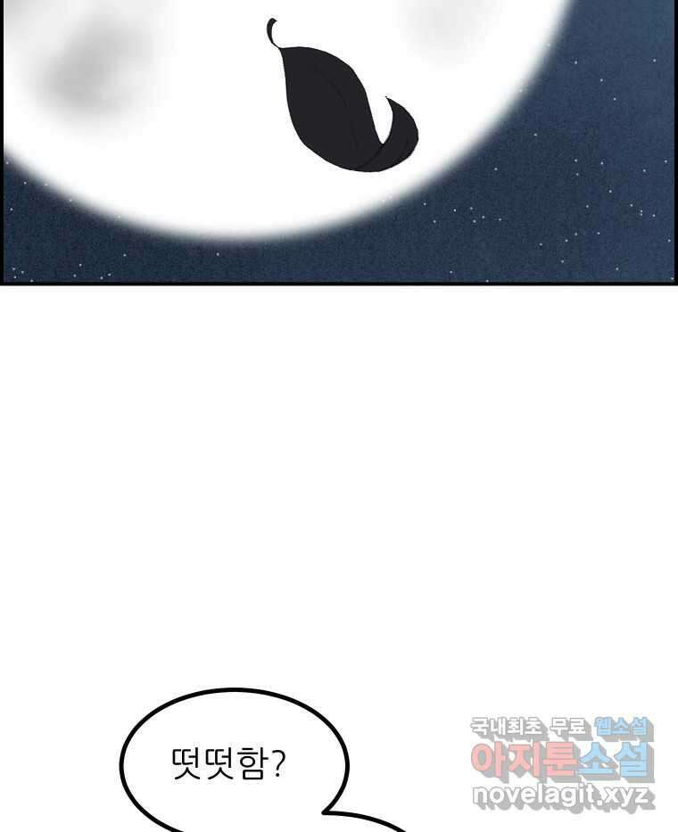 실패한 인생을 사는 데 성공했습니다 17화 짐승 24