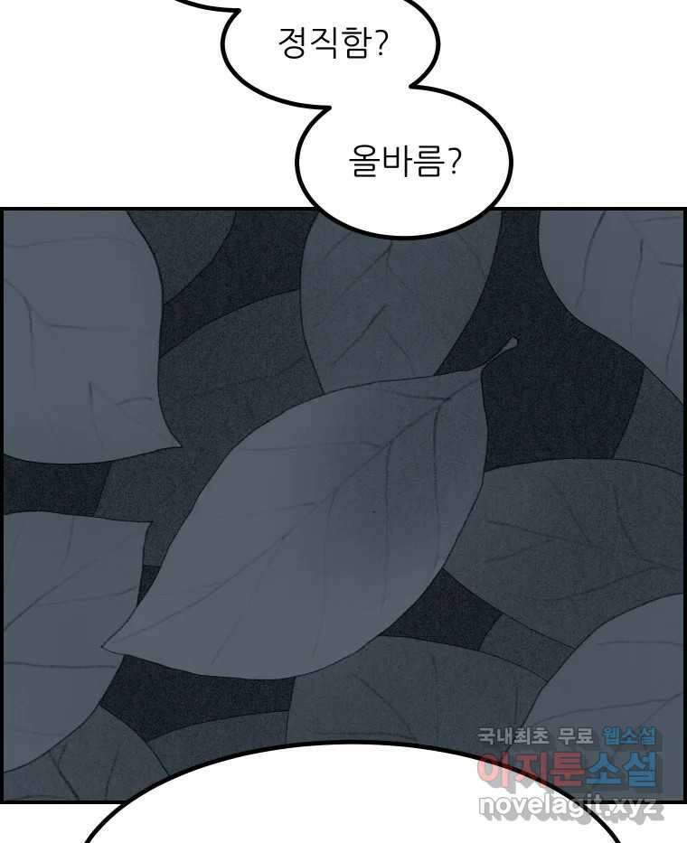 실패한 인생을 사는 데 성공했습니다 17화 짐승 25