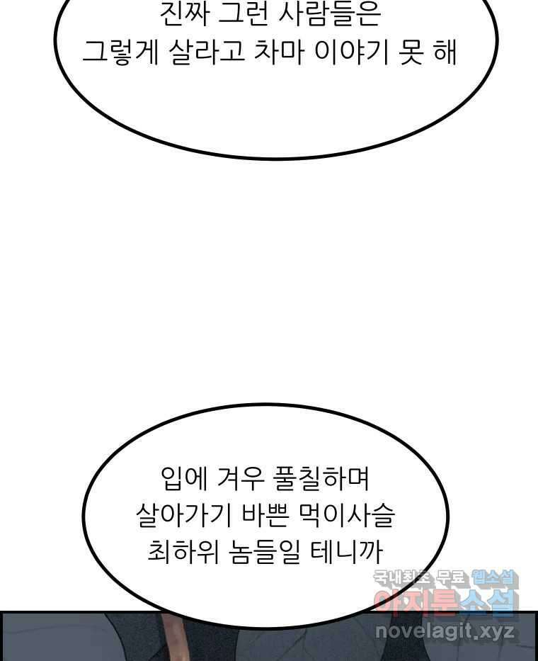 실패한 인생을 사는 데 성공했습니다 17화 짐승 26