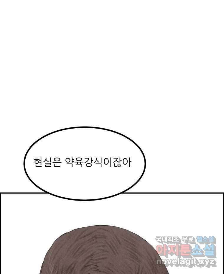 실패한 인생을 사는 데 성공했습니다 17화 짐승 28