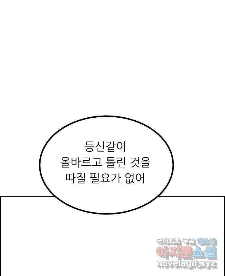 실패한 인생을 사는 데 성공했습니다 17화 짐승 30