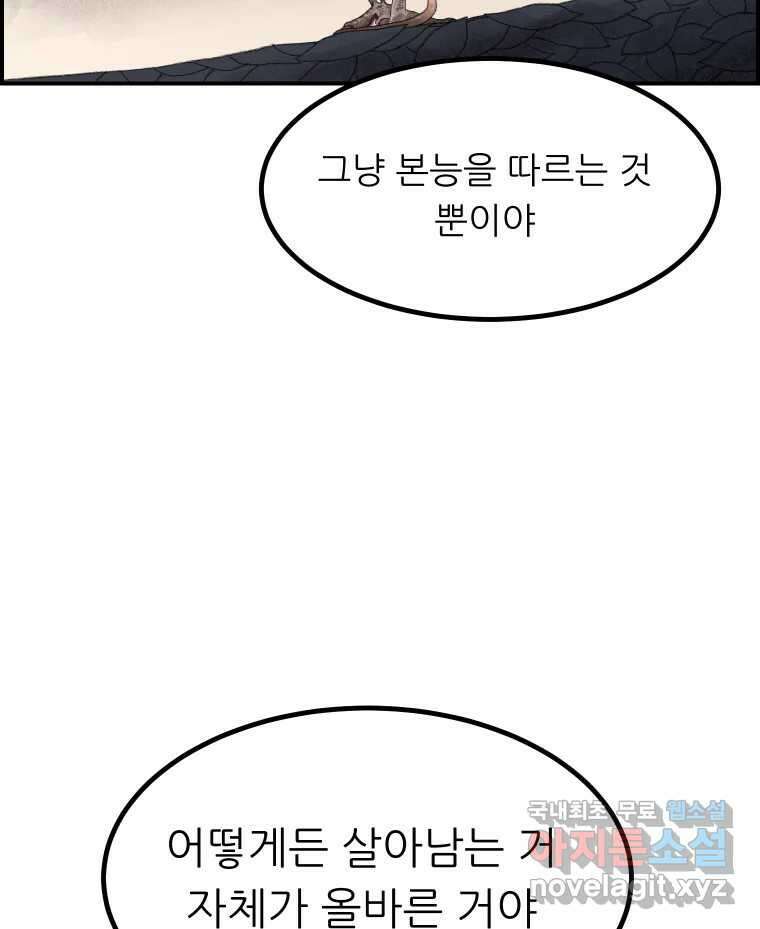 실패한 인생을 사는 데 성공했습니다 17화 짐승 32