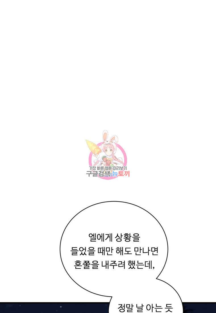 정령왕 엘퀴네스 256화 1