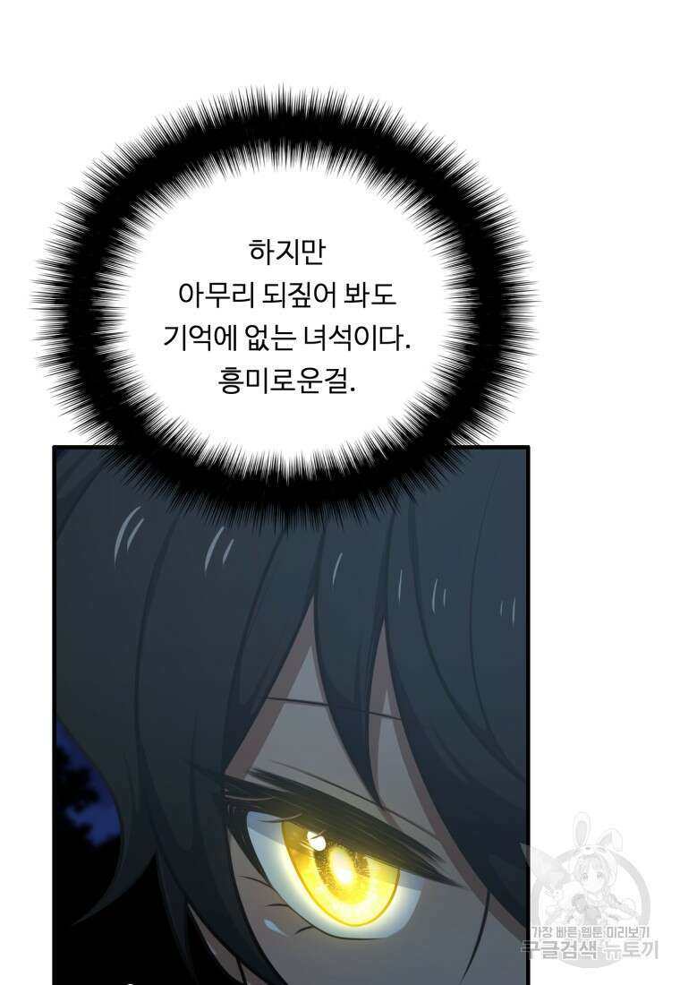 정령왕 엘퀴네스 256화 3
