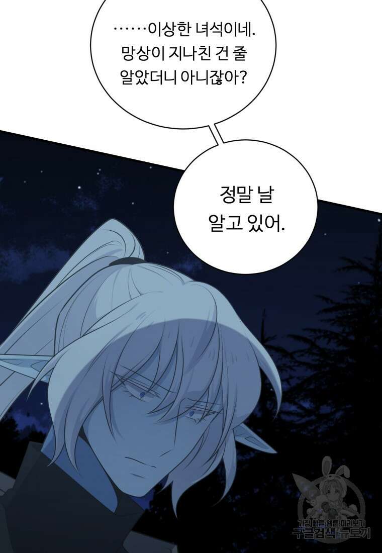정령왕 엘퀴네스 256화 6