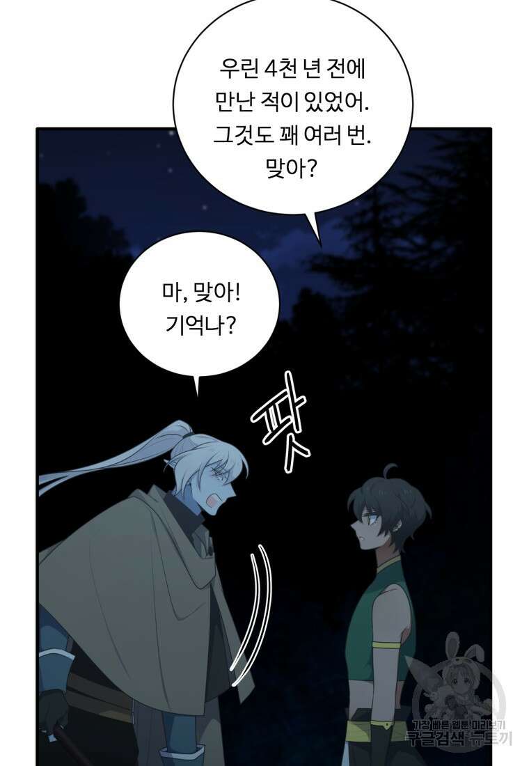 정령왕 엘퀴네스 256화 8