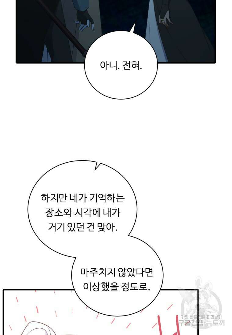 정령왕 엘퀴네스 256화 9