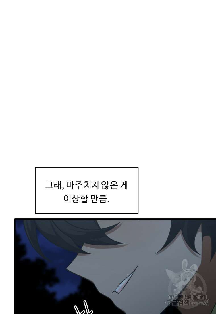 정령왕 엘퀴네스 256화 11
