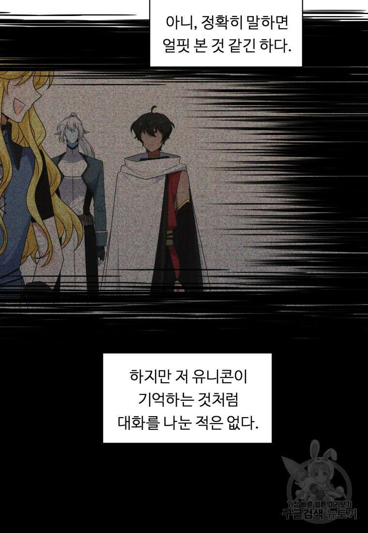 정령왕 엘퀴네스 256화 13