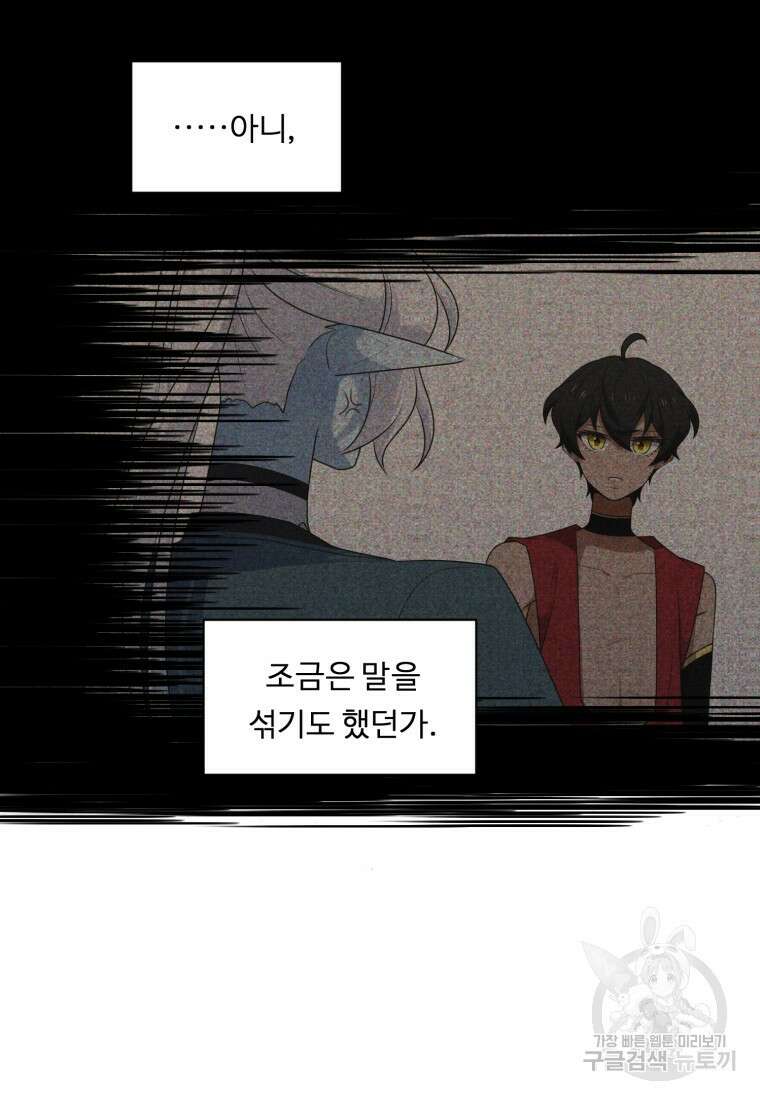 정령왕 엘퀴네스 256화 14