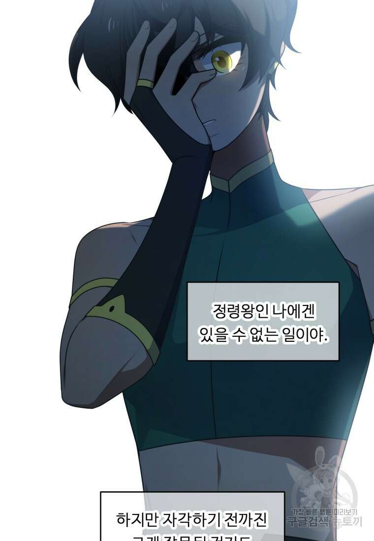 정령왕 엘퀴네스 256화 16