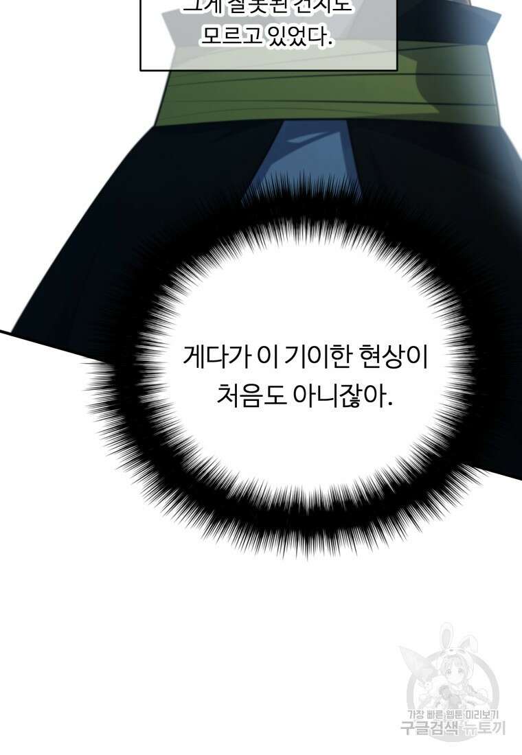정령왕 엘퀴네스 256화 17