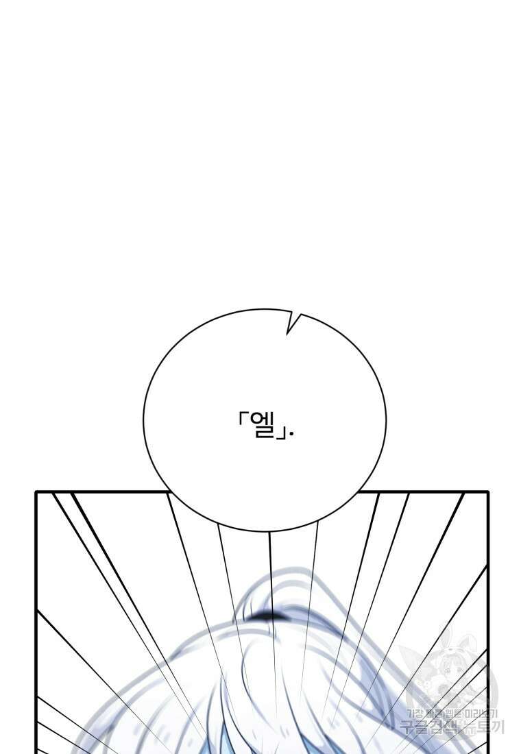 정령왕 엘퀴네스 256화 23
