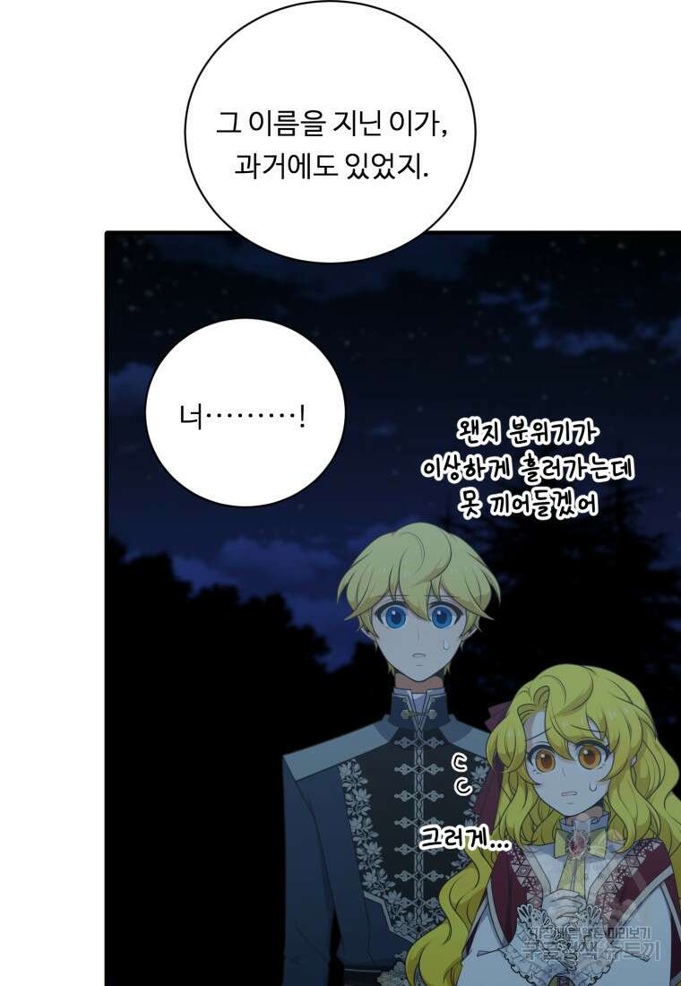 정령왕 엘퀴네스 256화 25