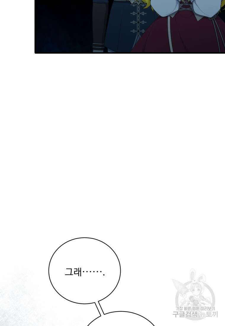 정령왕 엘퀴네스 256화 26