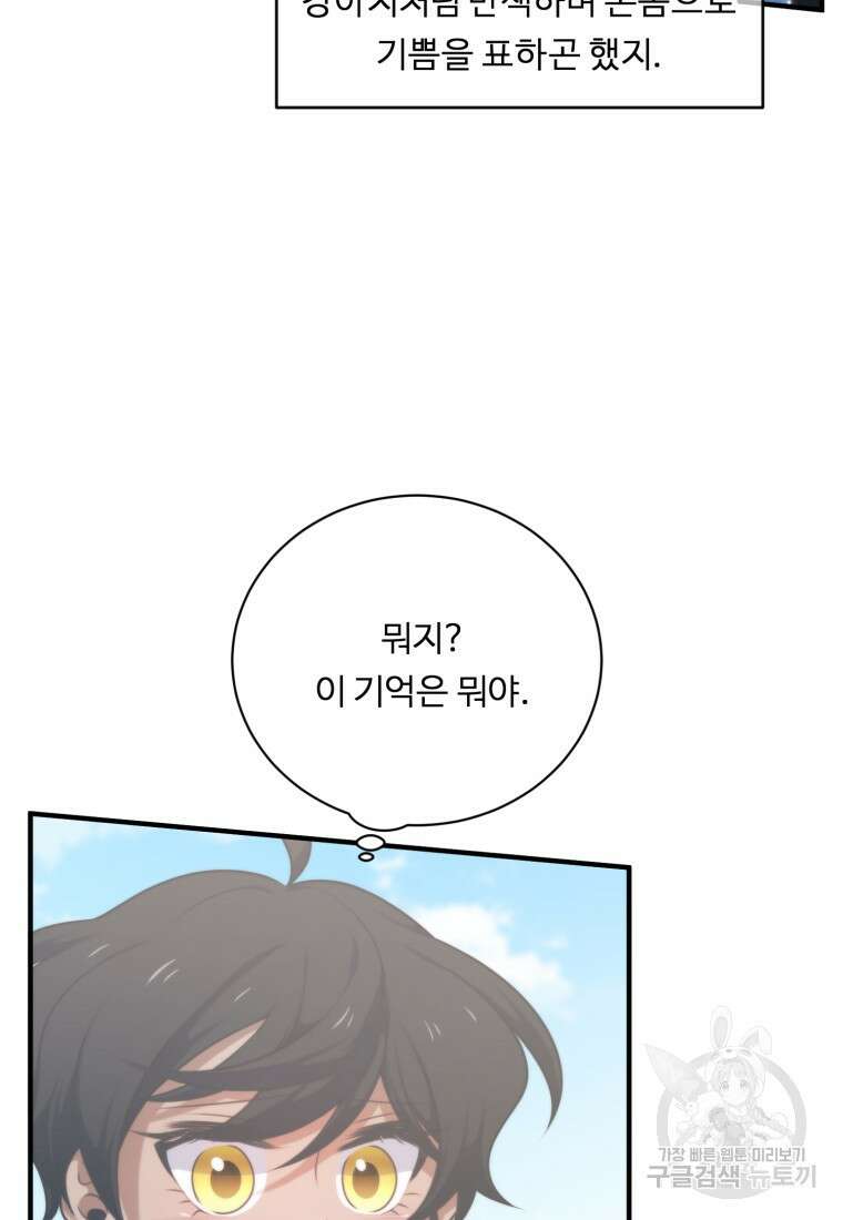 정령왕 엘퀴네스 256화 36