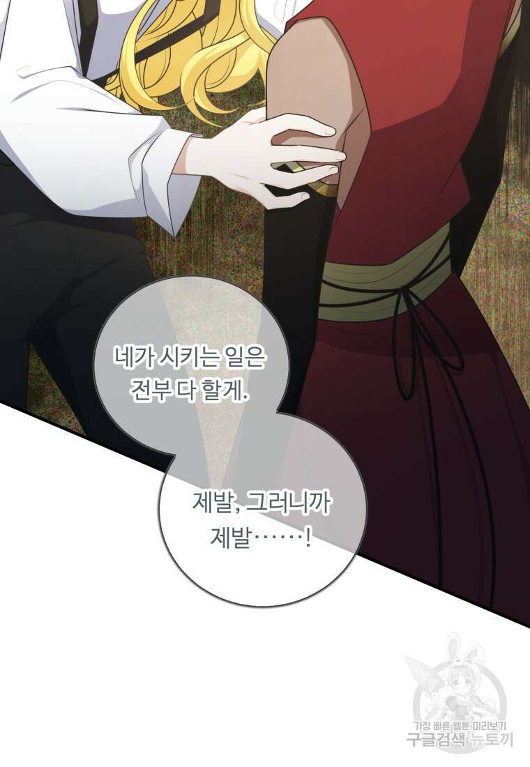 정령왕 엘퀴네스 256화 41