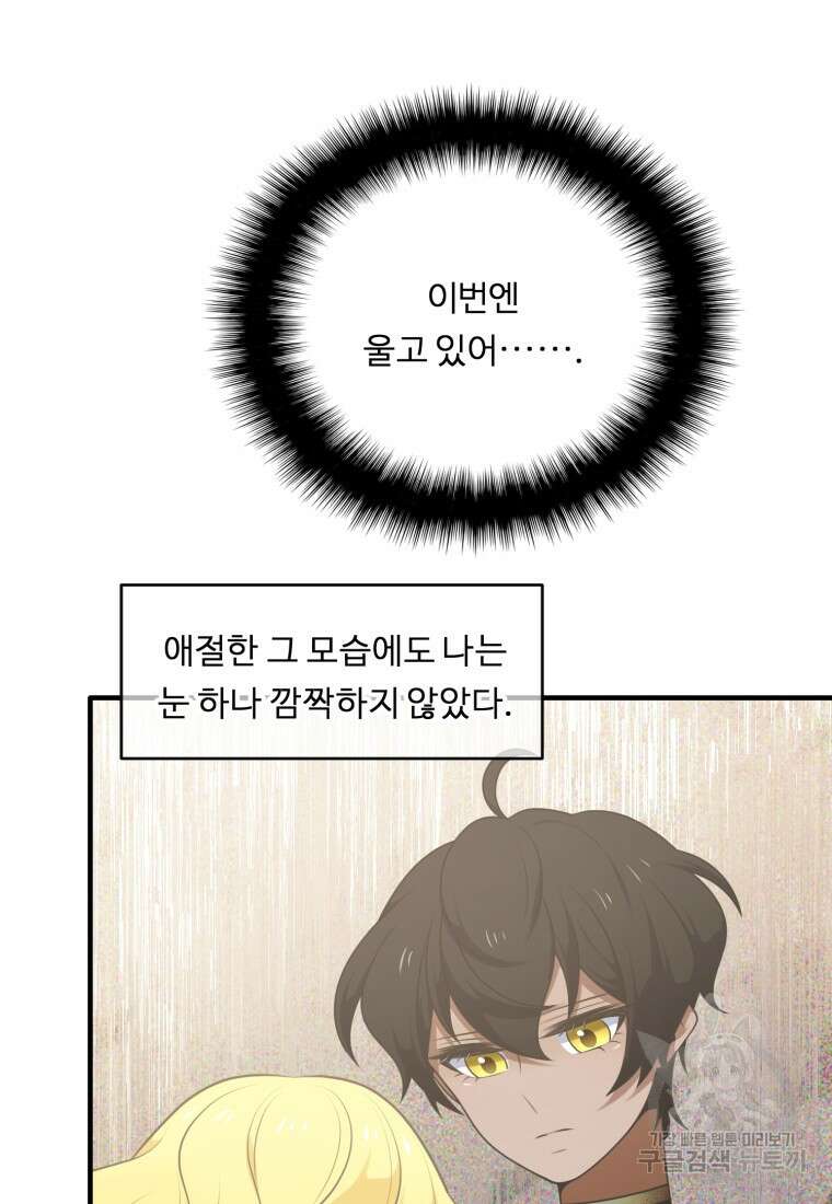 정령왕 엘퀴네스 256화 42