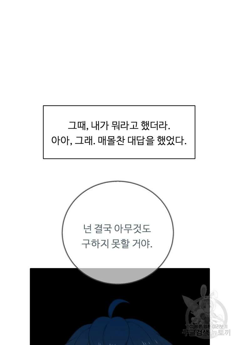정령왕 엘퀴네스 256화 44