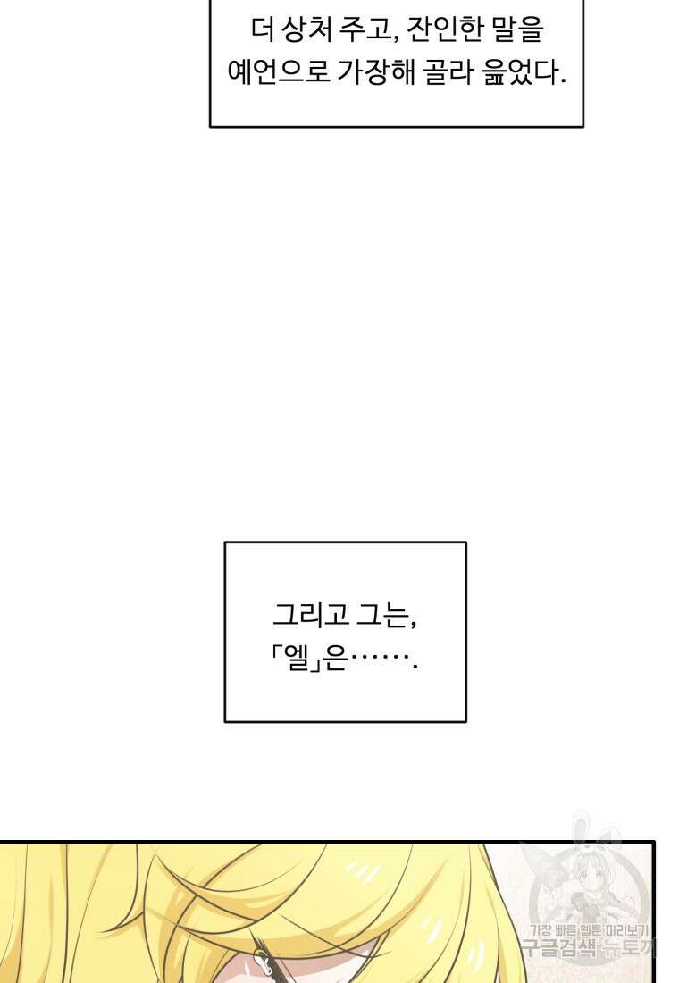 정령왕 엘퀴네스 256화 46