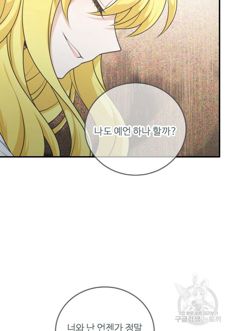 정령왕 엘퀴네스 256화 47