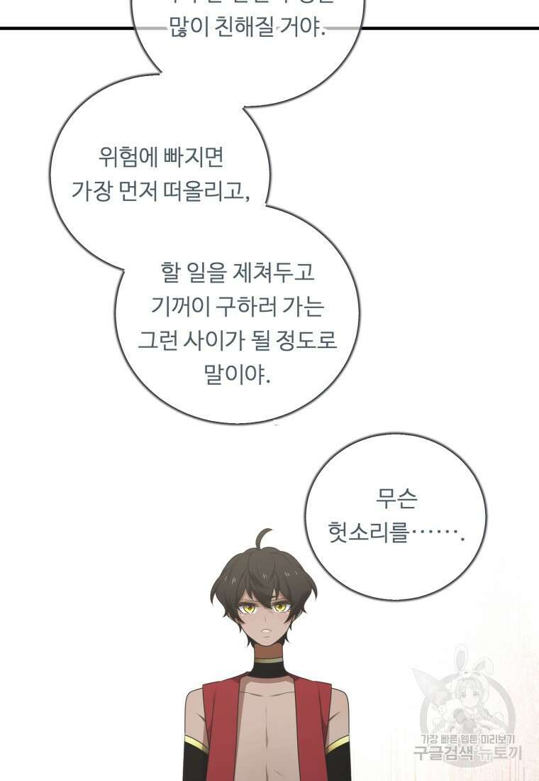 정령왕 엘퀴네스 256화 48