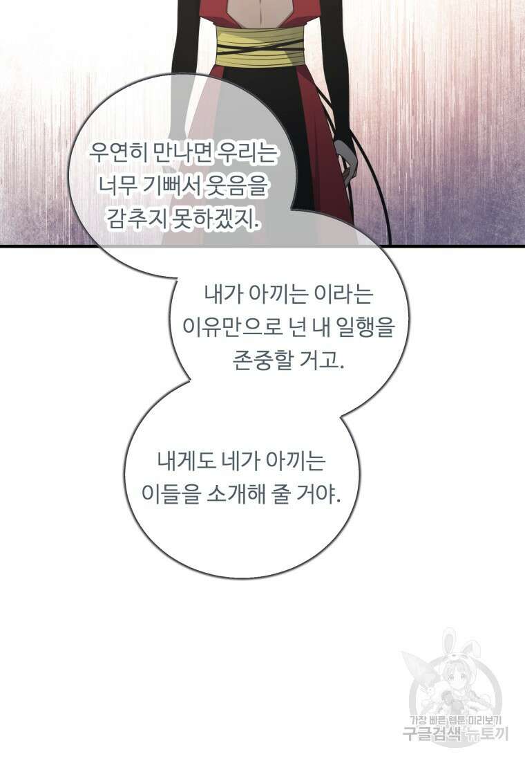 정령왕 엘퀴네스 256화 49