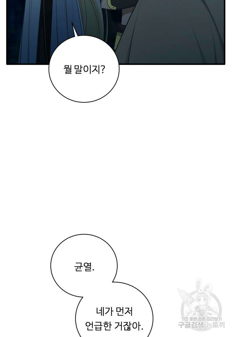정령왕 엘퀴네스 256화 57