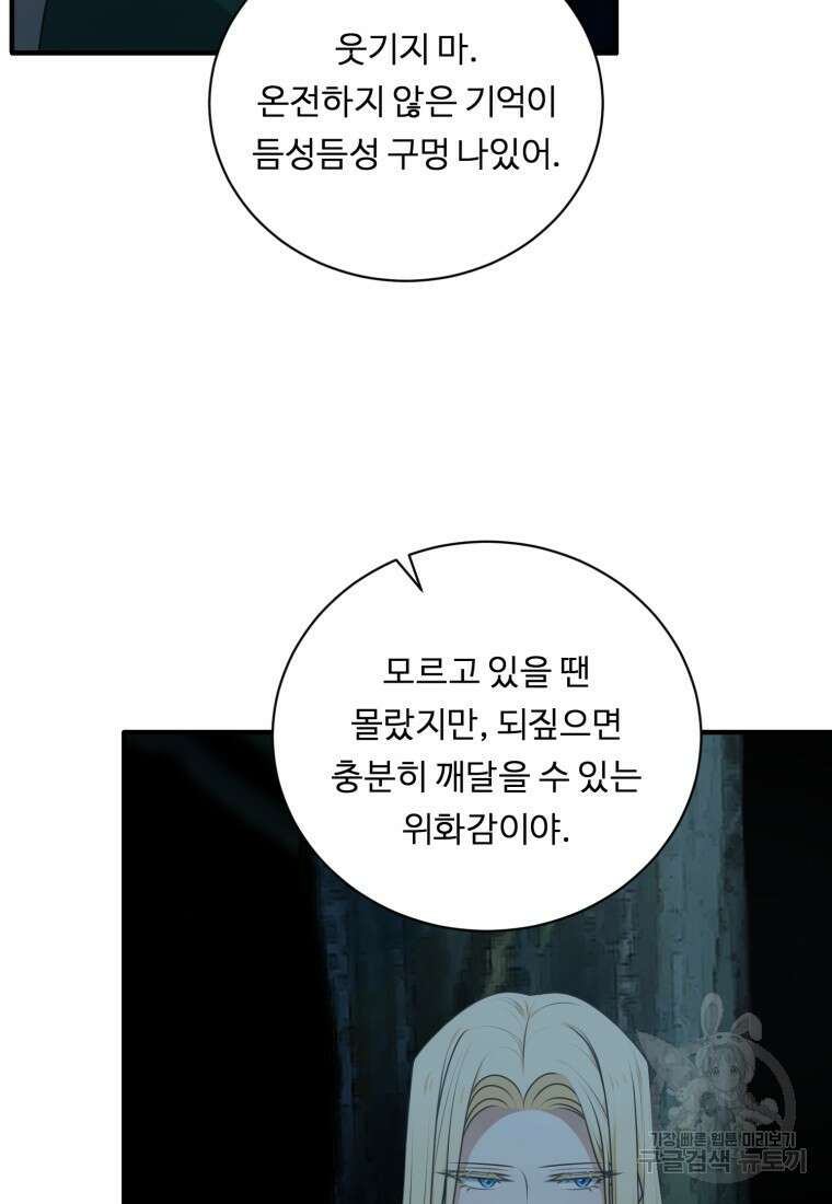 정령왕 엘퀴네스 256화 59