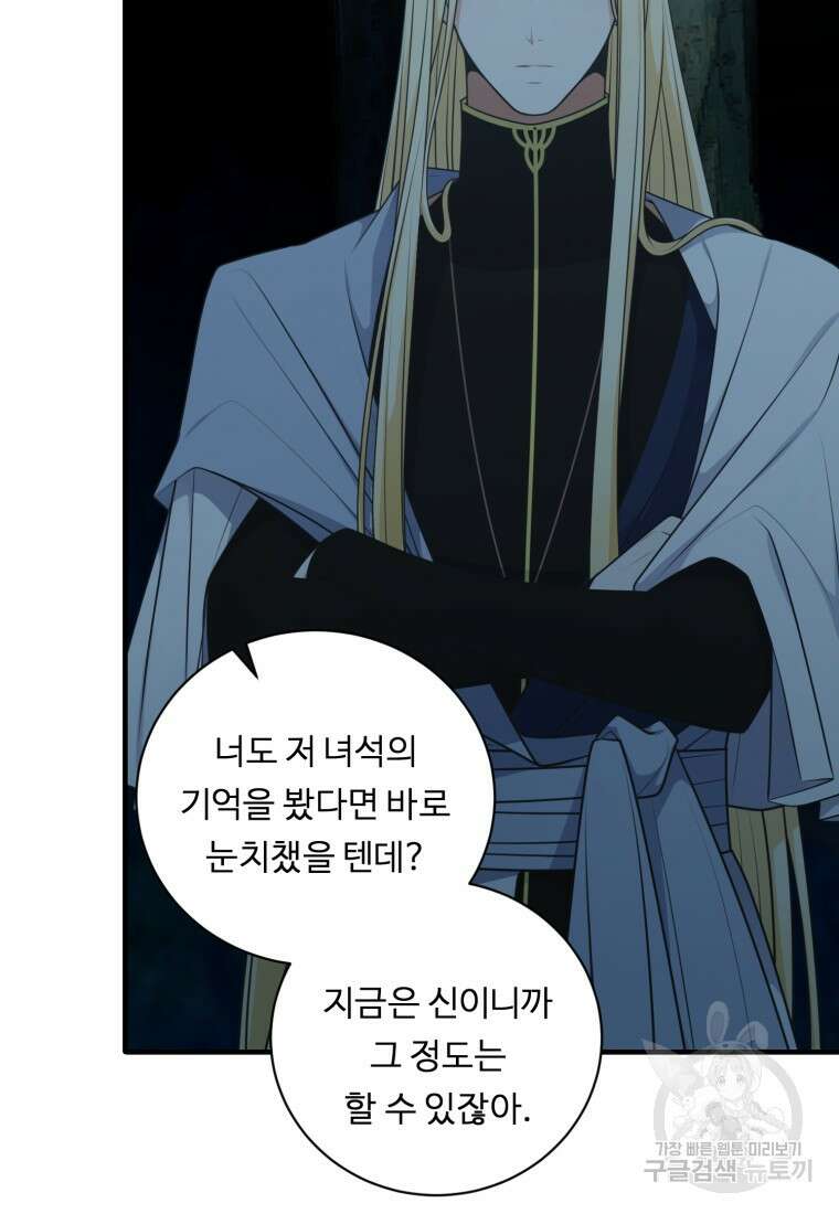 정령왕 엘퀴네스 256화 60