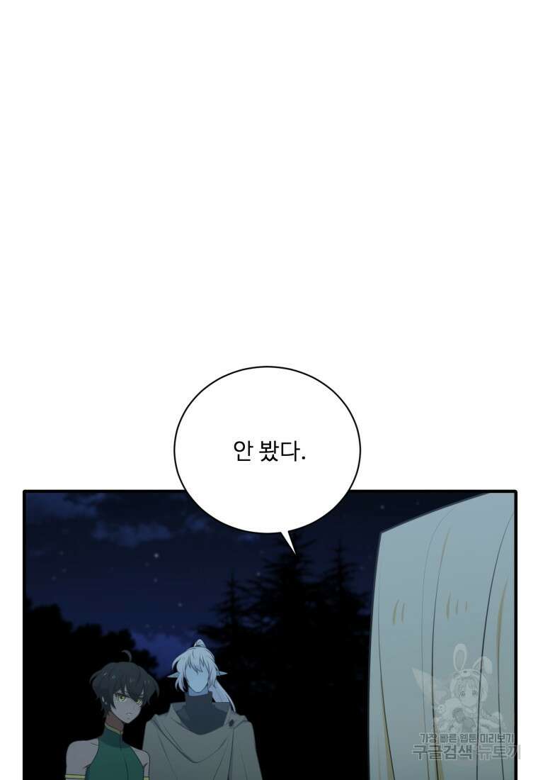 정령왕 엘퀴네스 256화 61