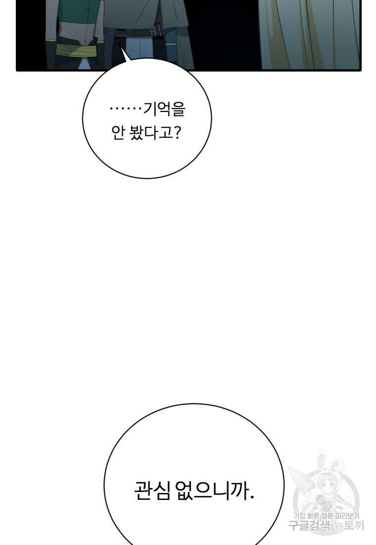 정령왕 엘퀴네스 256화 62