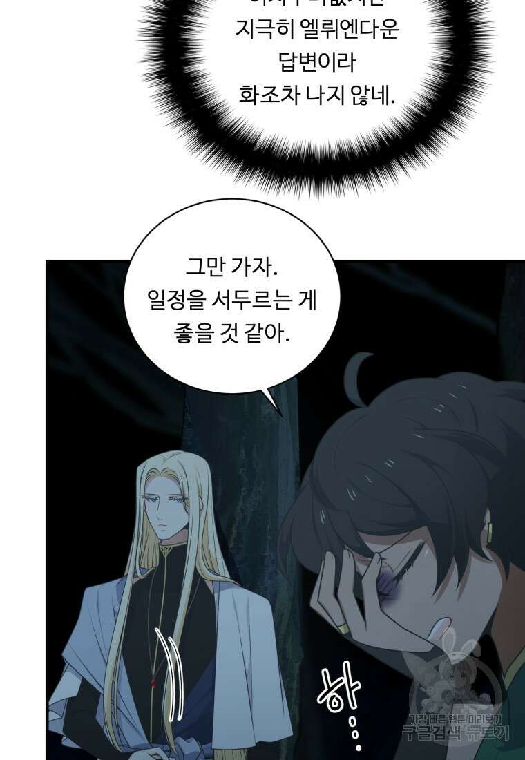 정령왕 엘퀴네스 256화 66