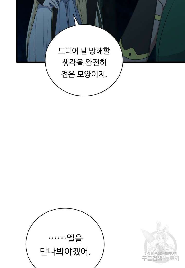 정령왕 엘퀴네스 256화 67